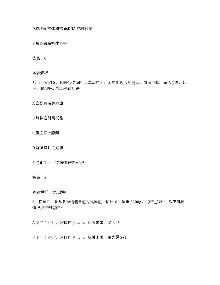 备考2025河南省项城市第二人民医院合同制护理人员招聘全真模拟考试试卷B卷含答案_第3页