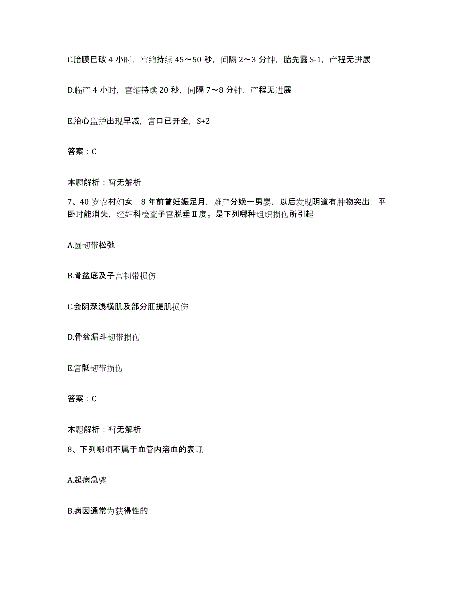 备考2025河南省项城市第二人民医院合同制护理人员招聘全真模拟考试试卷B卷含答案_第4页