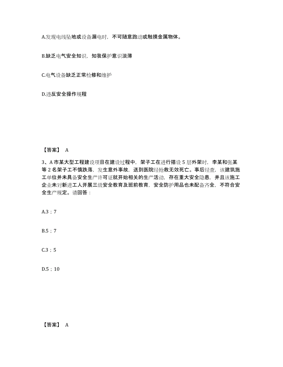 备考2025湖南省怀化市新晃侗族自治县安全员之B证（项目负责人）模拟试题（含答案）_第2页