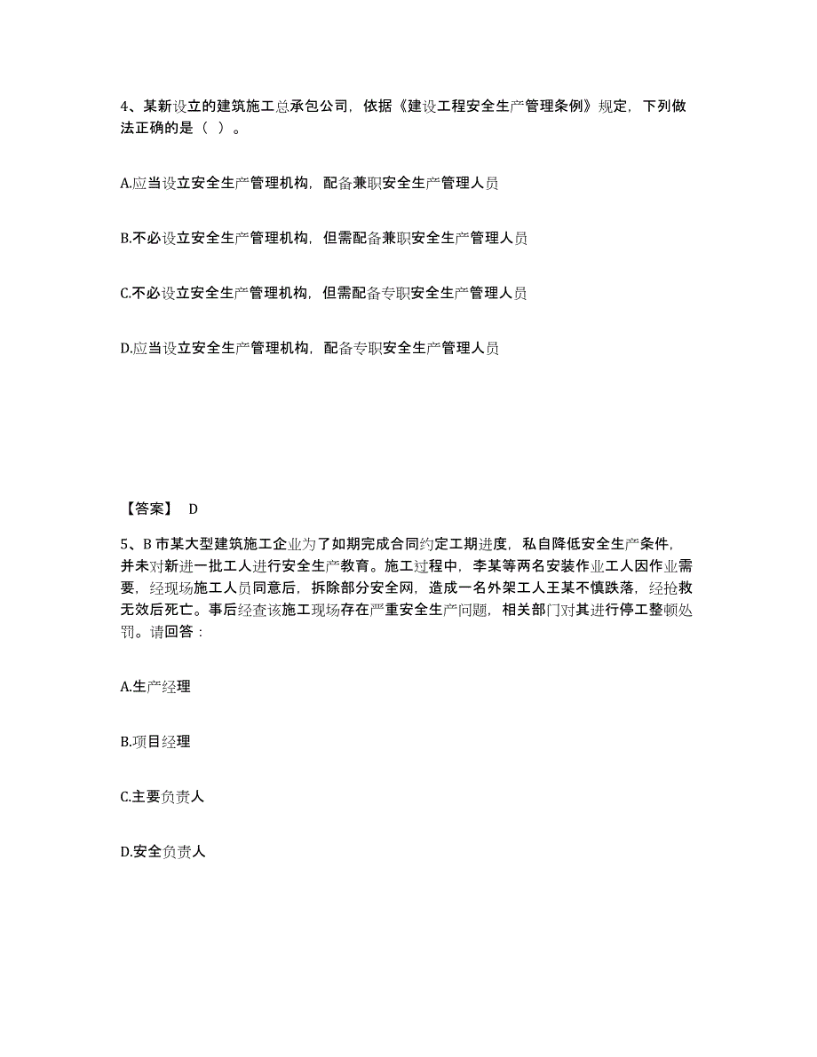 备考2025湖南省怀化市新晃侗族自治县安全员之B证（项目负责人）模拟试题（含答案）_第3页