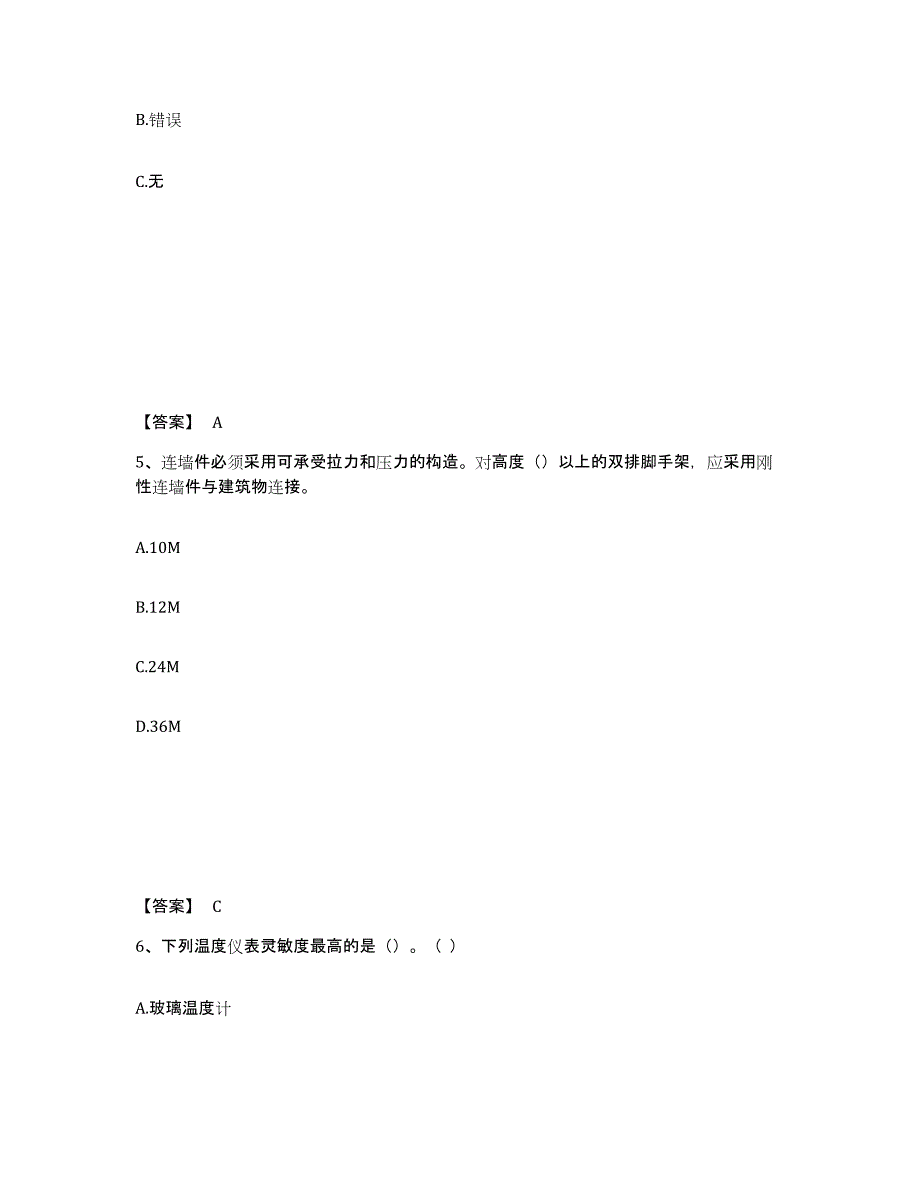 备考2025陕西省安康市汉阴县安全员之B证（项目负责人）自我检测试卷B卷附答案_第3页