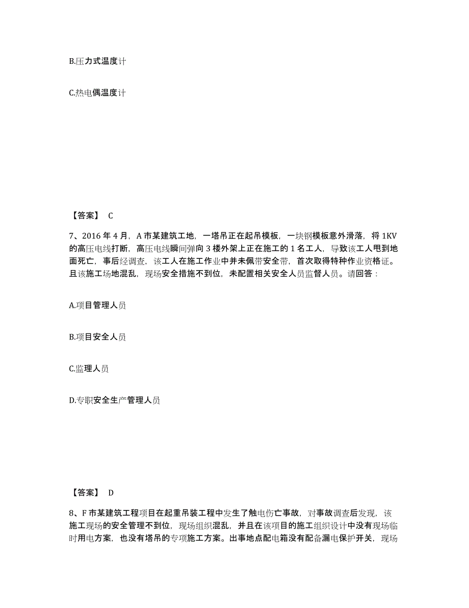 备考2025陕西省安康市汉阴县安全员之B证（项目负责人）自我检测试卷B卷附答案_第4页