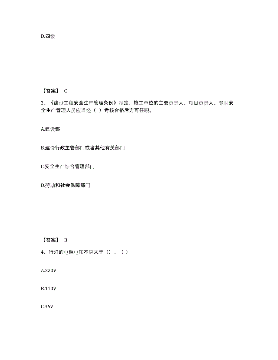 备考2025湖北省孝感市孝南区安全员之B证（项目负责人）自测模拟预测题库_第2页