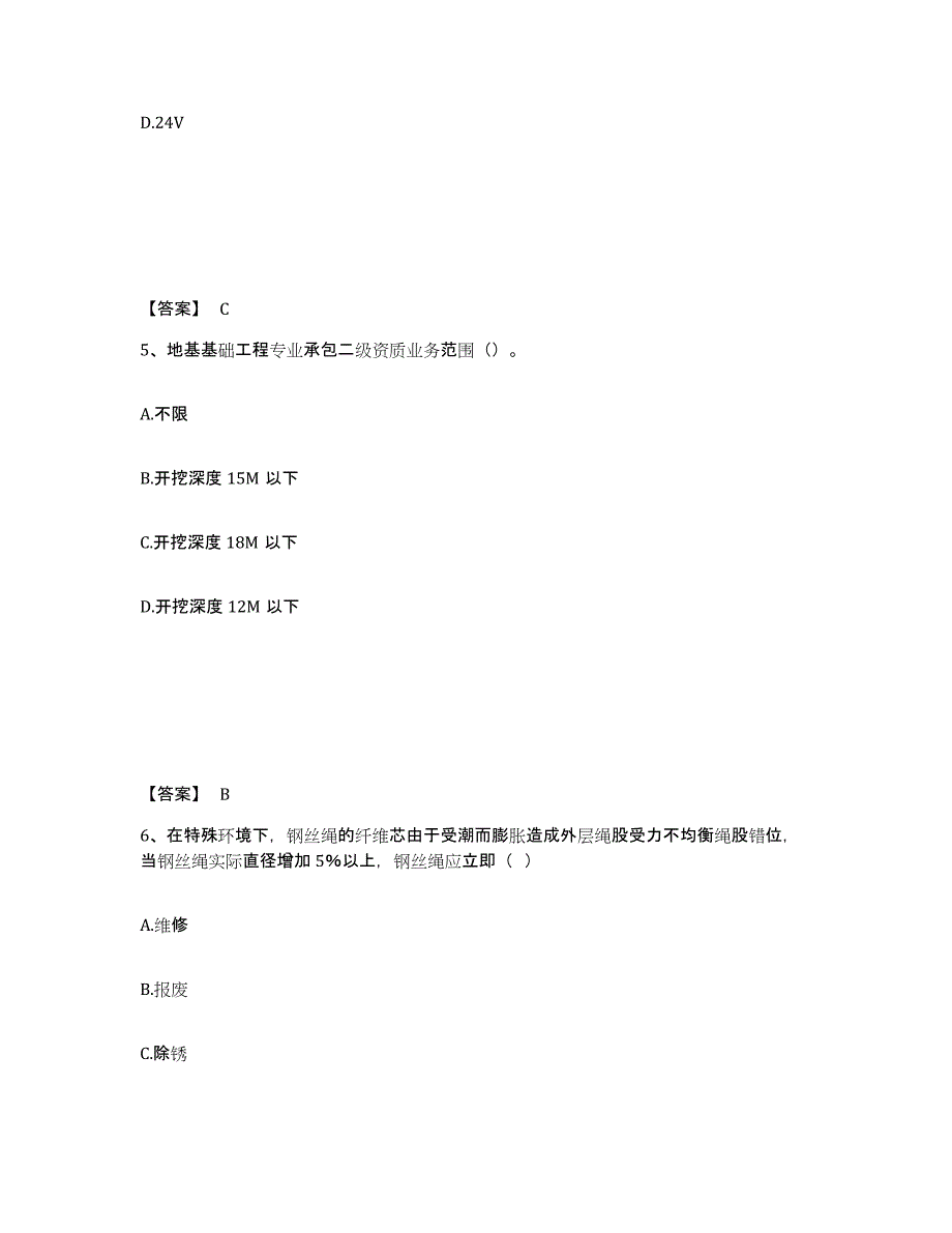 备考2025湖北省孝感市孝南区安全员之B证（项目负责人）自测模拟预测题库_第3页