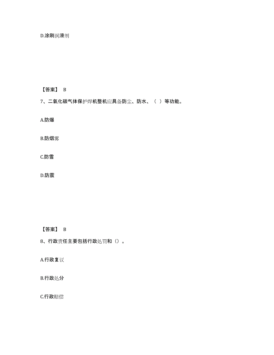 备考2025湖北省孝感市孝南区安全员之B证（项目负责人）自测模拟预测题库_第4页