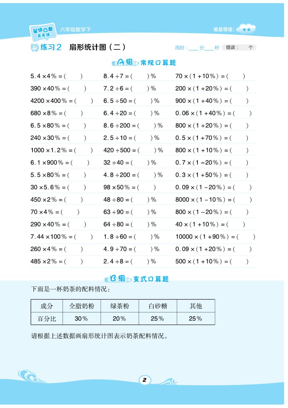 六（下）数学星级口算SJ_第2页