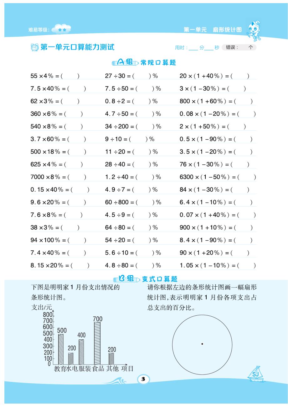 六（下）数学星级口算SJ_第3页