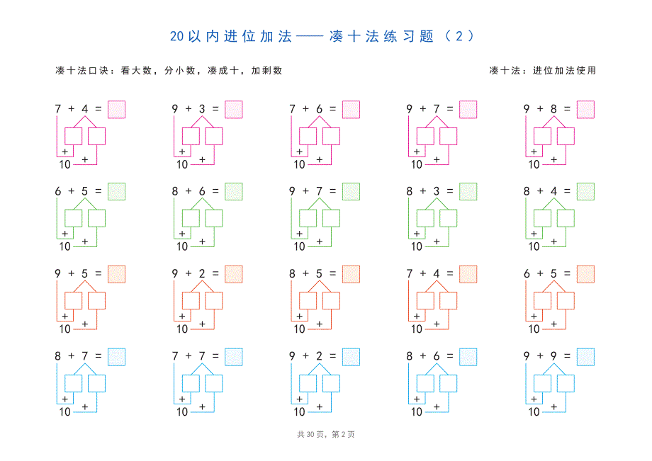 20以内加减法之凑十法、破十法、平十法图解练习_第2页