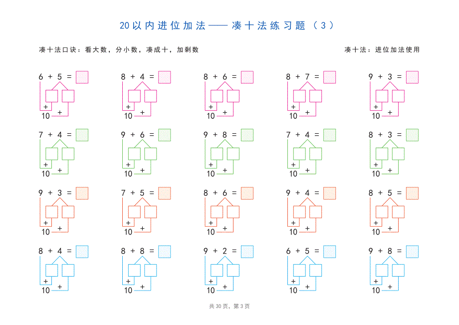 20以内加减法之凑十法、破十法、平十法图解练习_第3页