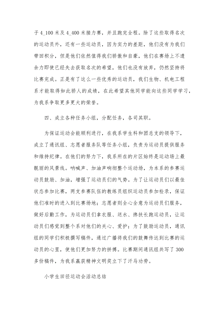 小学生田径运动会活动总结_第3页