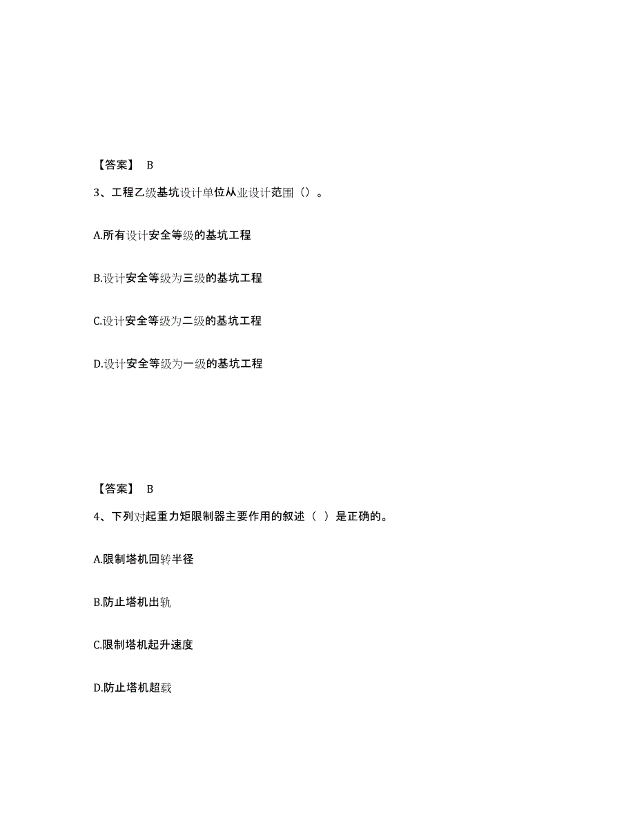 备考2025甘肃省临夏回族自治州永靖县安全员之B证（项目负责人）能力检测试卷B卷附答案_第2页