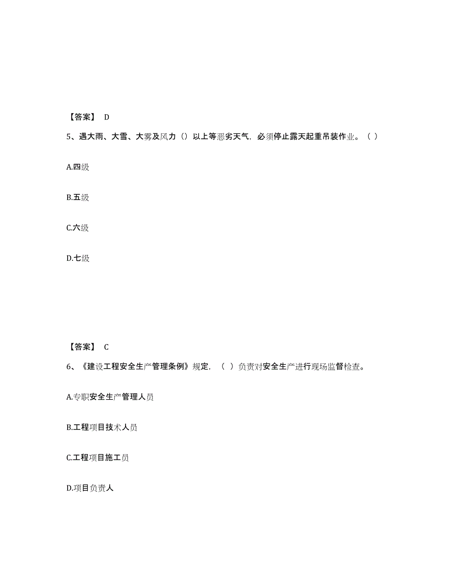 备考2025甘肃省临夏回族自治州永靖县安全员之B证（项目负责人）能力检测试卷B卷附答案_第3页