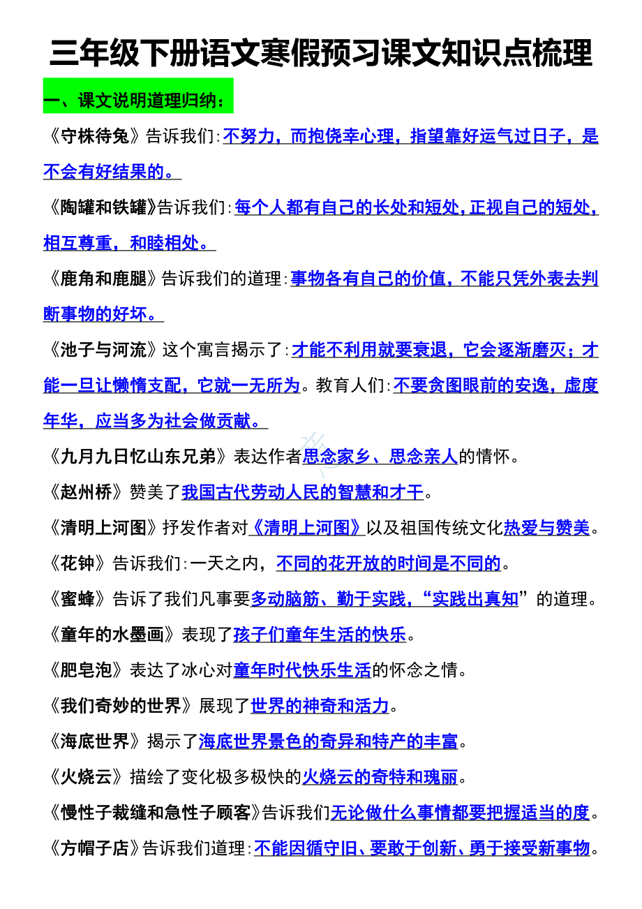 三年级语文下册知识点归纳总复习-_第1页