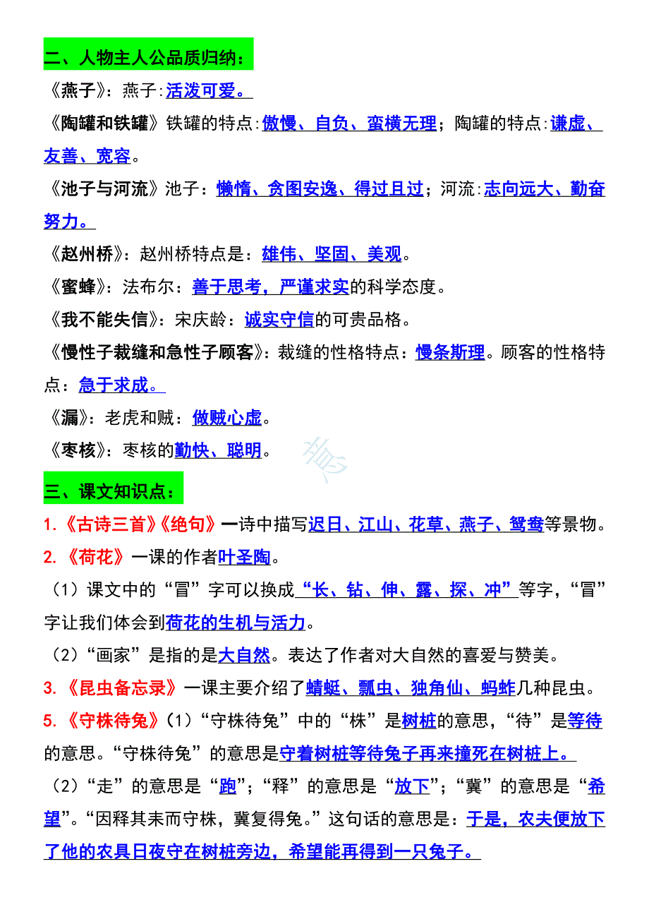 三年级语文下册知识点归纳总复习-_第2页