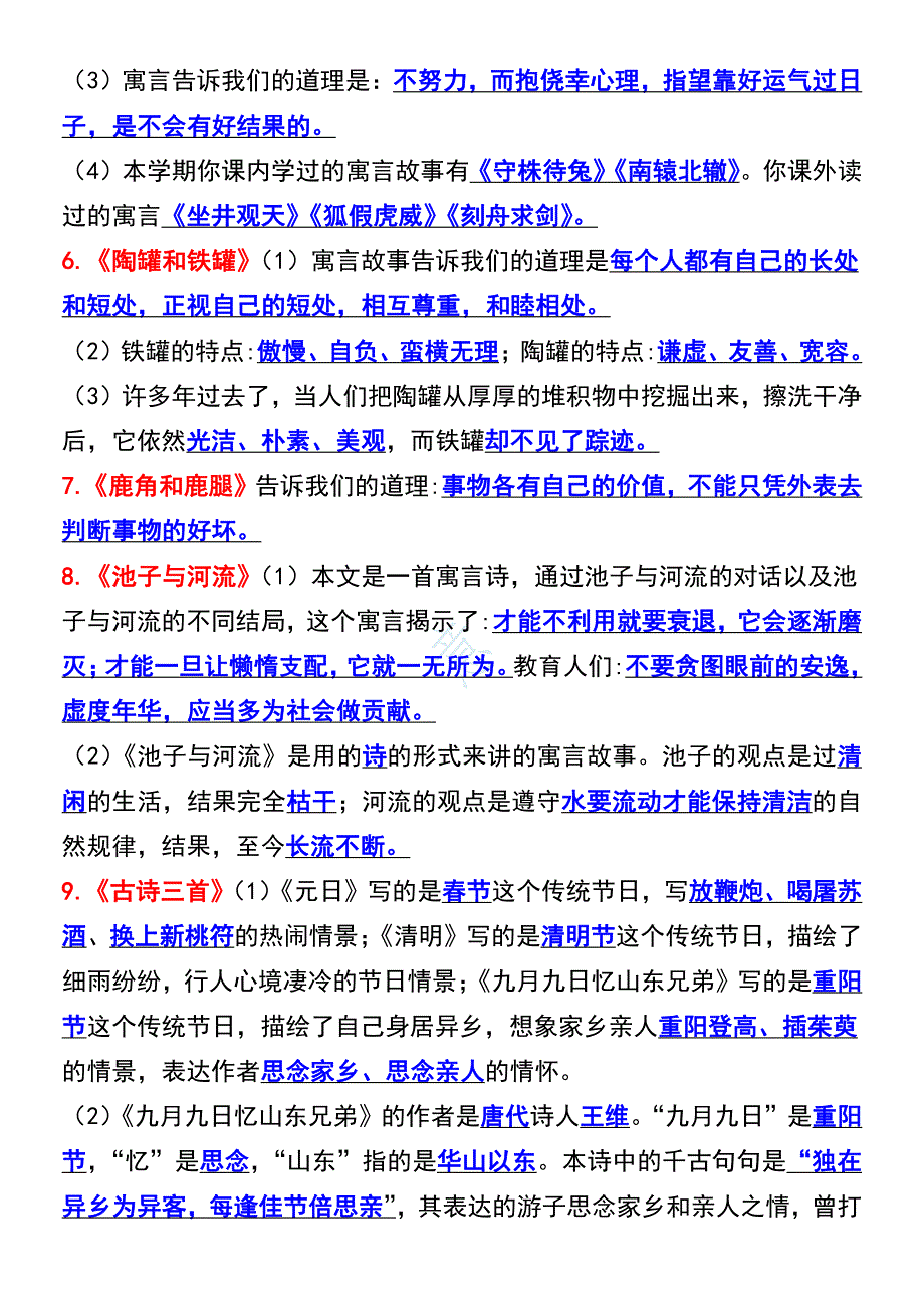 三年级语文下册知识点归纳总复习-_第3页