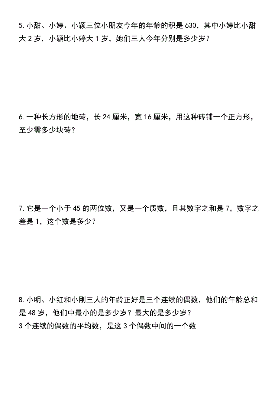 五年级下册数学倍数与因数应用题专项训练-_第2页