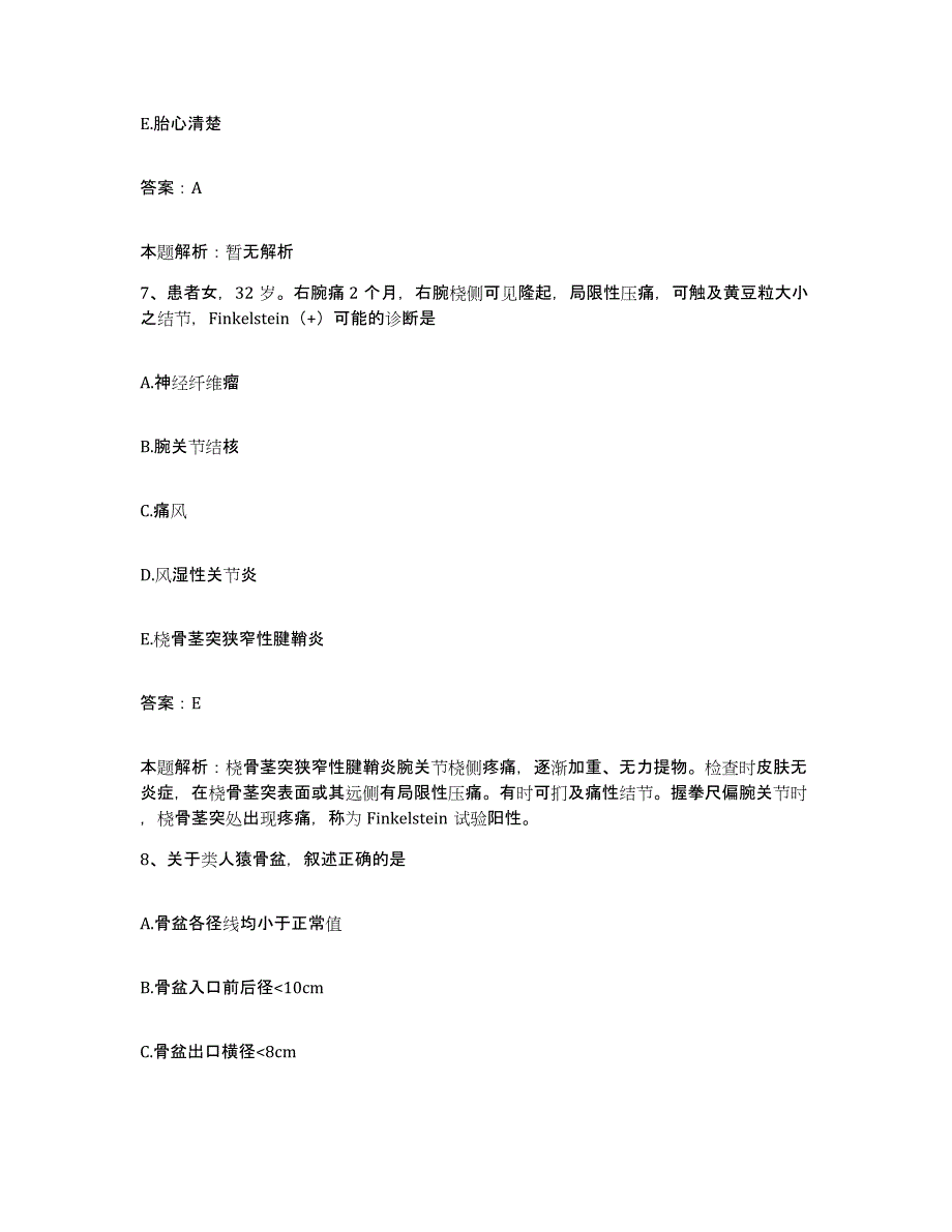 备考2025河南省鹿邑县人民医院合同制护理人员招聘能力提升试卷B卷附答案_第4页