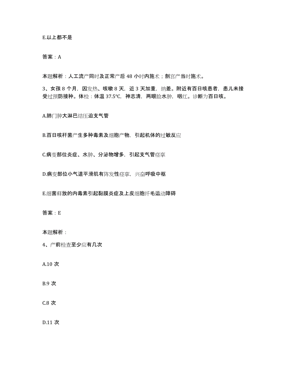 备考2025辽宁省沈阳市中医院合同制护理人员招聘题库练习试卷A卷附答案_第2页