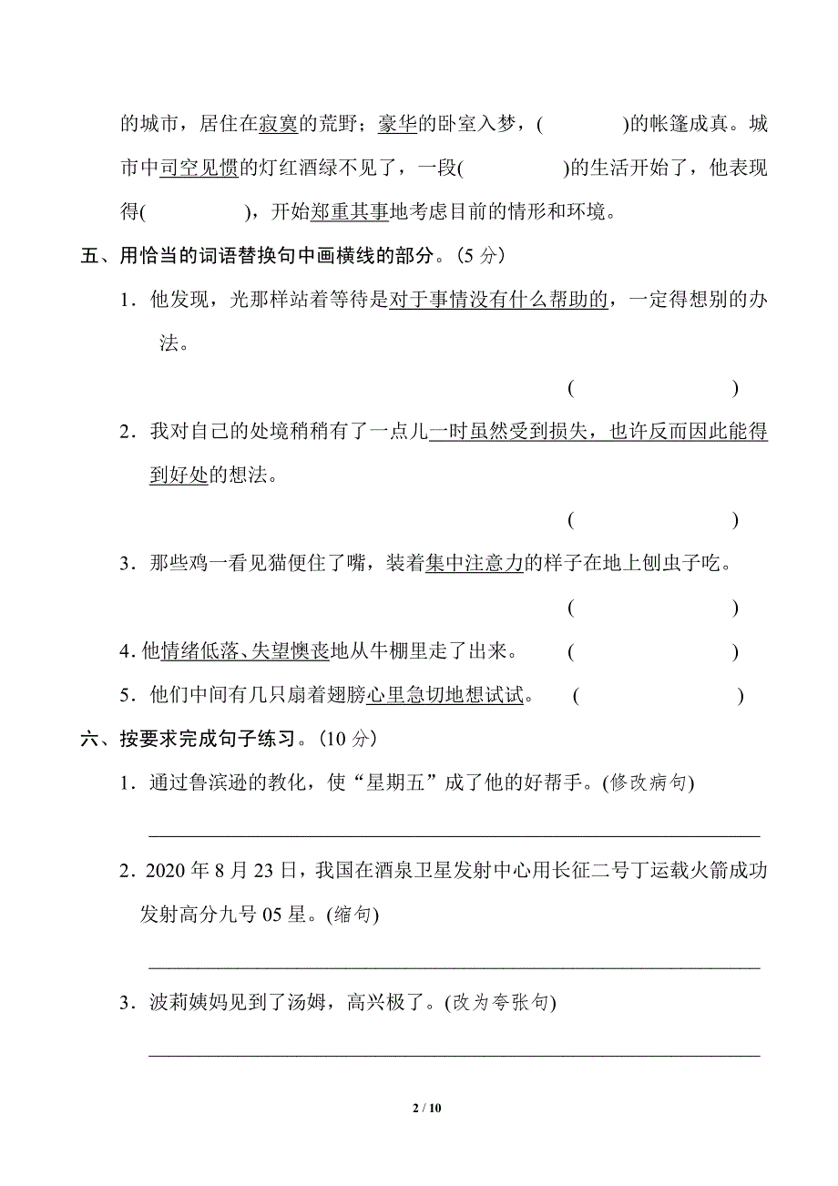 六年级下册第二单元基础达标卷_第2页