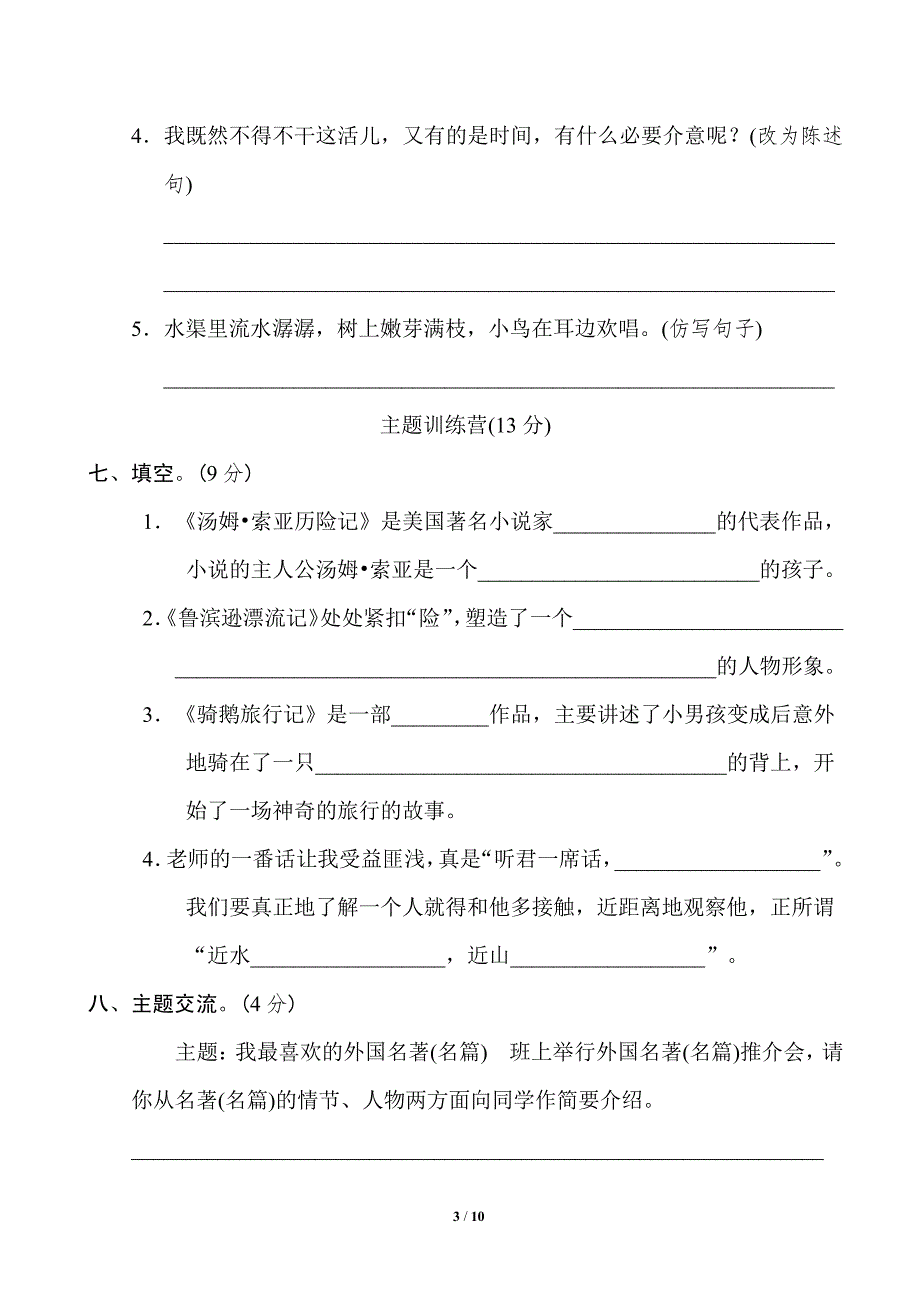 六年级下册第二单元基础达标卷_第3页