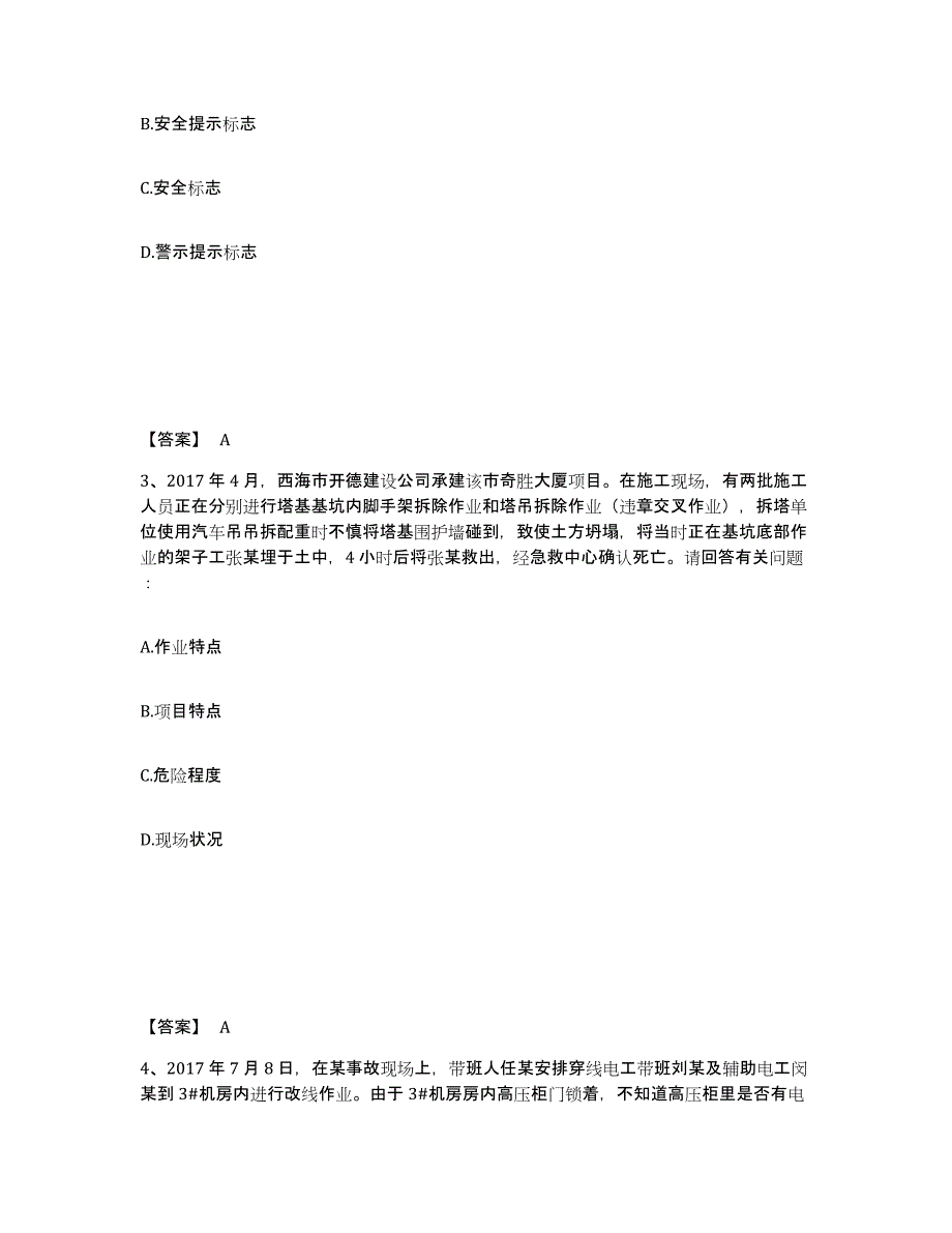 备考2025江西省宜春市铜鼓县安全员之B证（项目负责人）基础试题库和答案要点_第2页