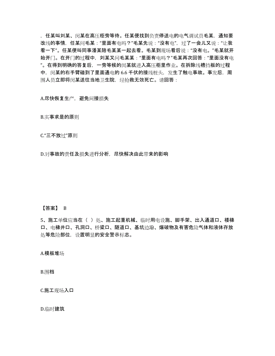 备考2025江西省宜春市铜鼓县安全员之B证（项目负责人）基础试题库和答案要点_第3页