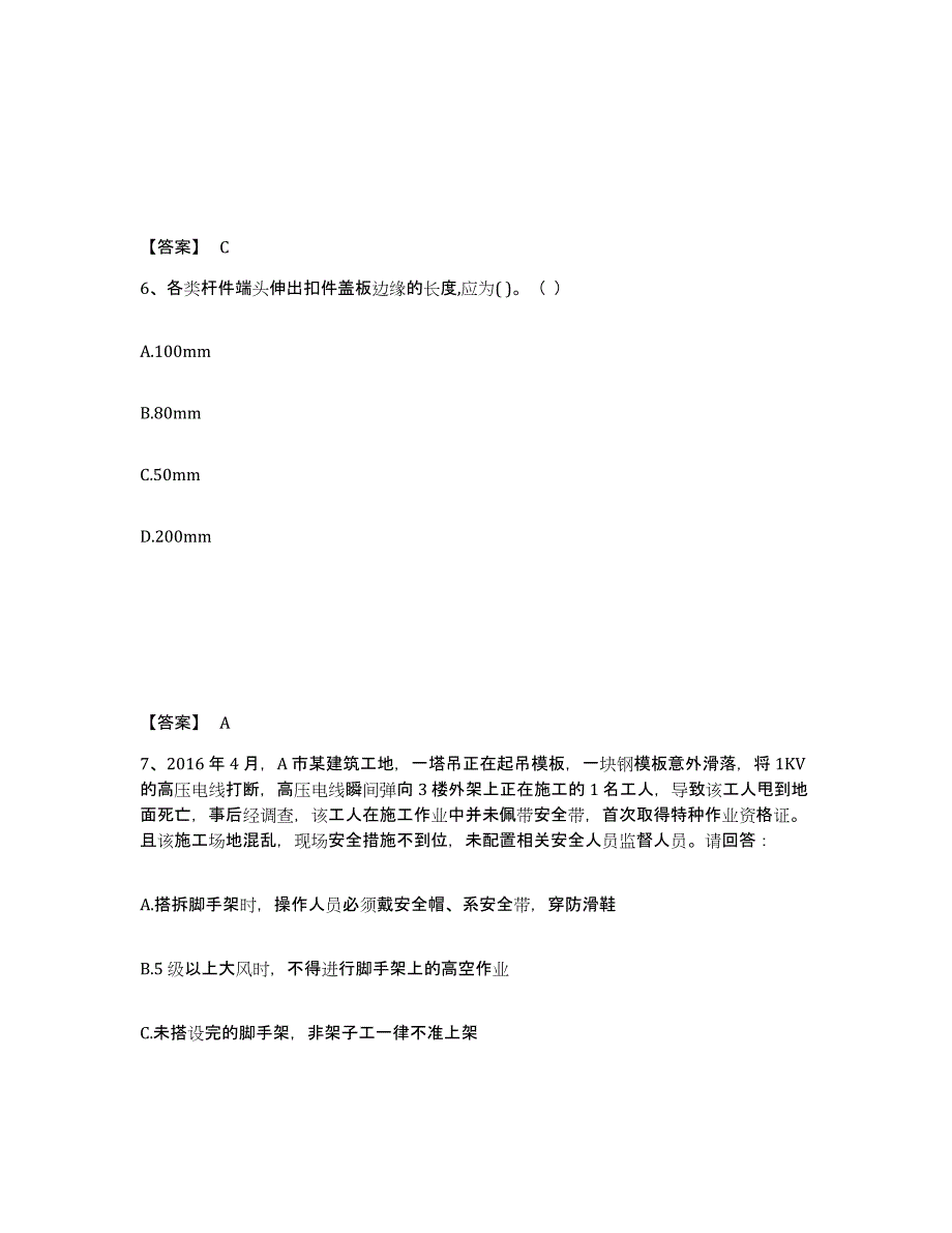 备考2025江西省宜春市铜鼓县安全员之B证（项目负责人）基础试题库和答案要点_第4页