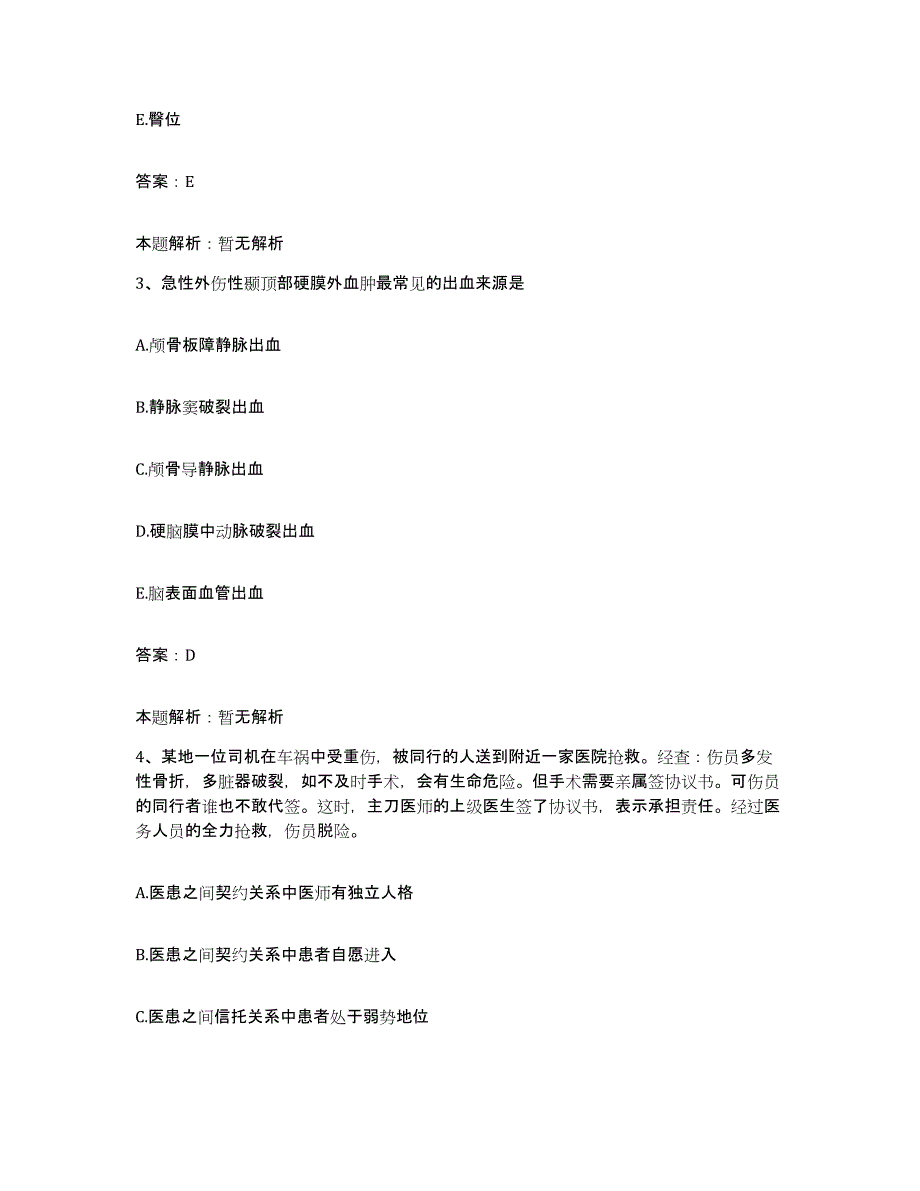 备考2025浙江省杭州市萧山区第二人民医院合同制护理人员招聘自我检测试卷B卷附答案_第2页