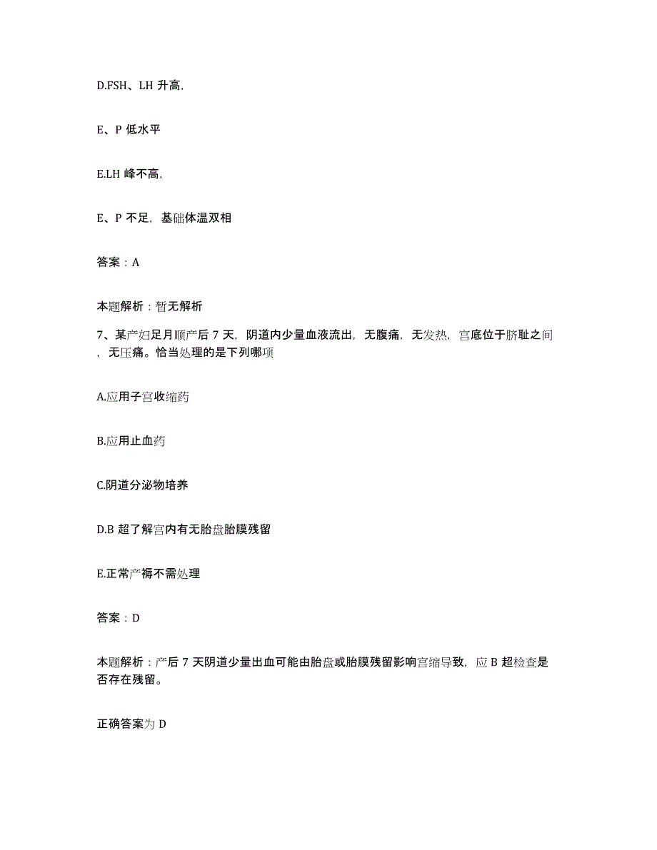 备考2025浙江省杭州市萧山区第二人民医院合同制护理人员招聘自我检测试卷B卷附答案_第4页