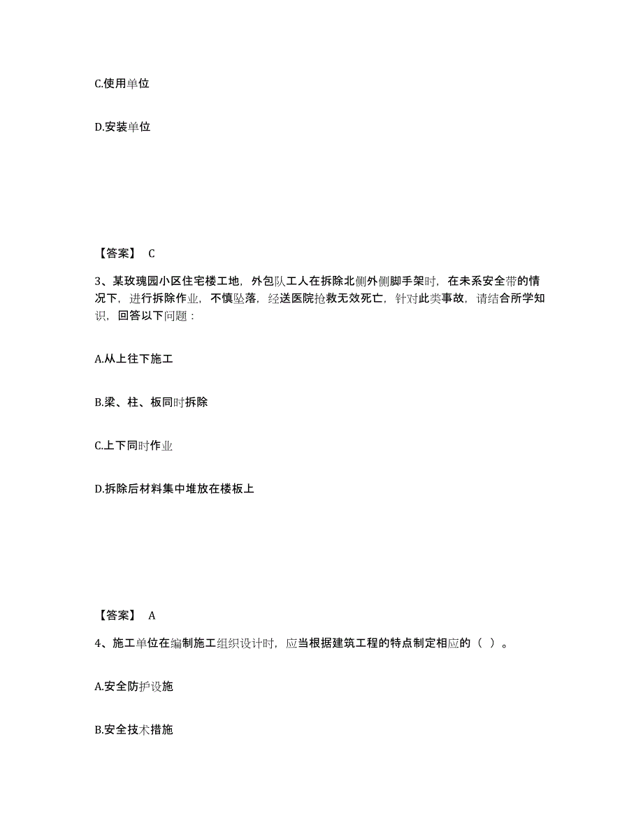 备考2025陕西省西安市雁塔区安全员之B证（项目负责人）全真模拟考试试卷B卷含答案_第2页