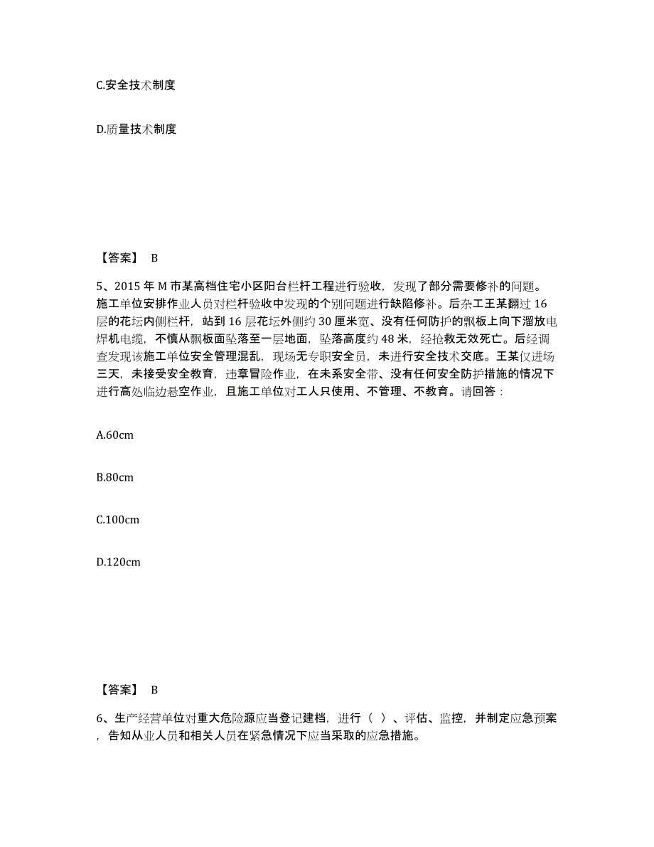 备考2025陕西省西安市雁塔区安全员之B证（项目负责人）全真模拟考试试卷B卷含答案_第3页