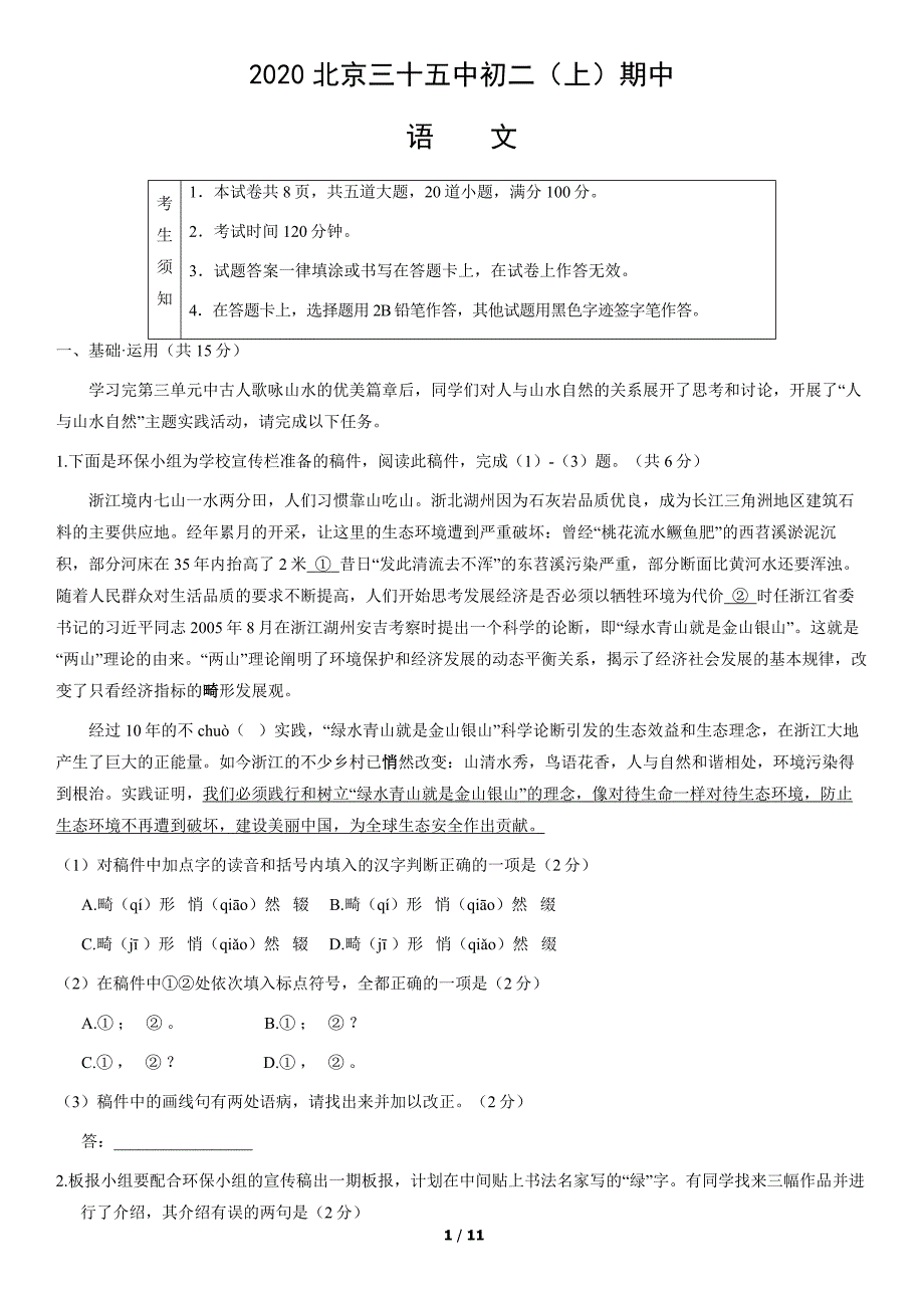 2020年北京三十五中初二（上）期中语文试卷含答案_第1页