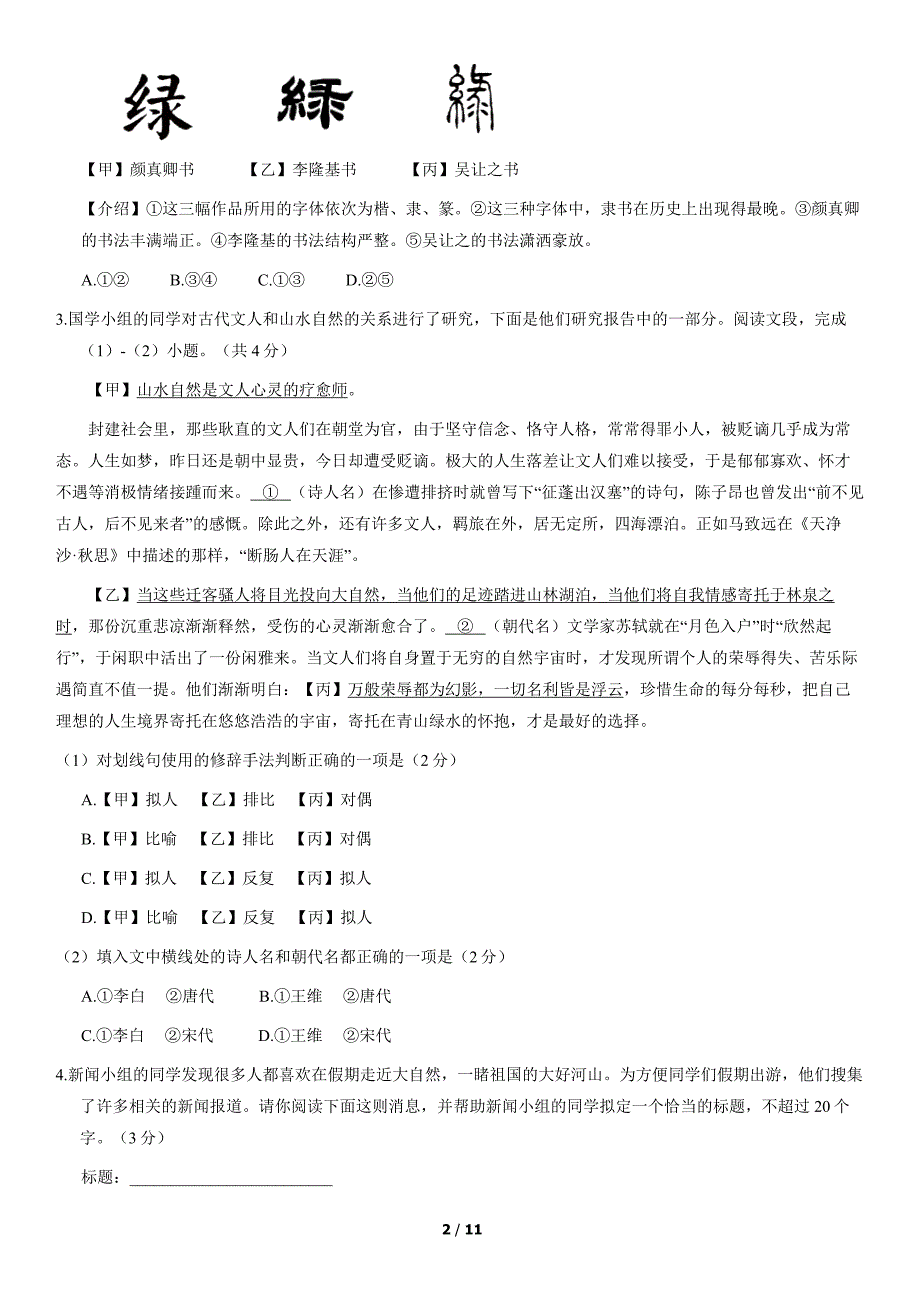 2020年北京三十五中初二（上）期中语文试卷含答案_第2页