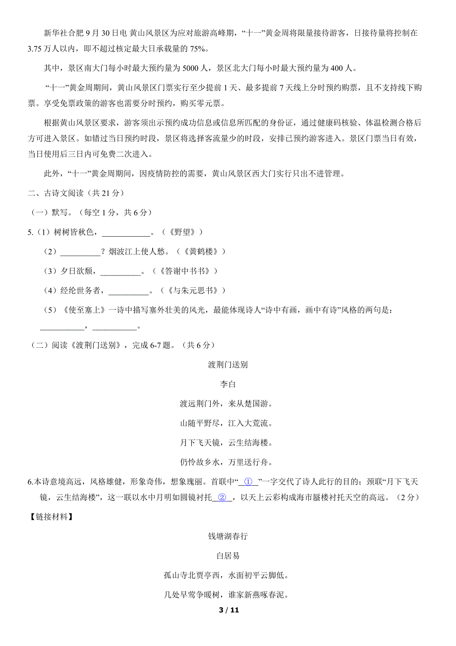 2020年北京三十五中初二（上）期中语文试卷含答案_第3页