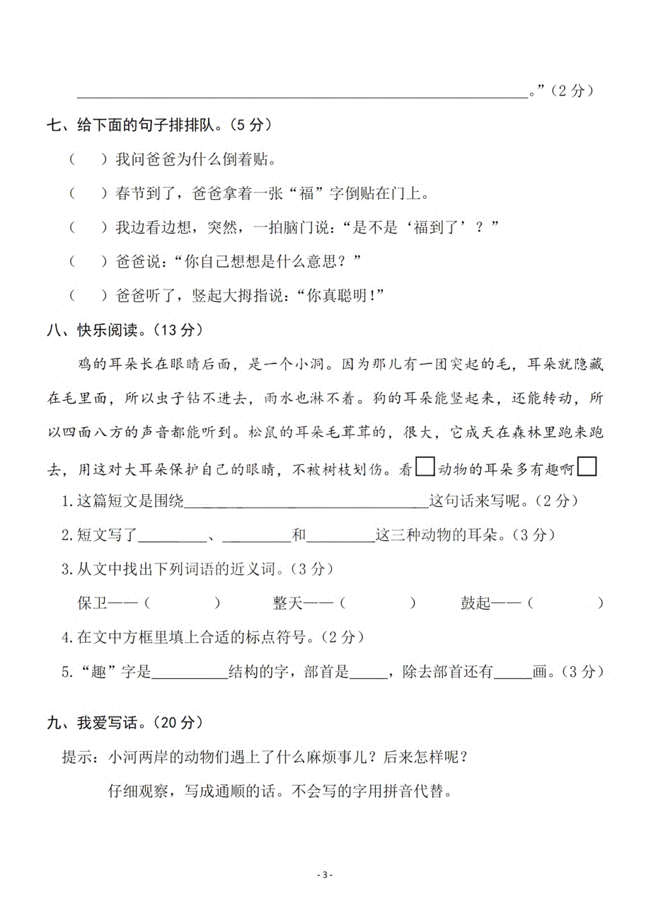 二（下）语文期末名校真题测试卷_第3页