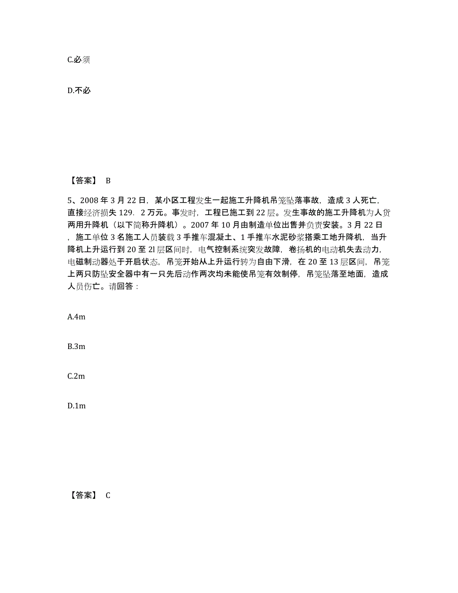 备考2025湖南省怀化市会同县安全员之B证（项目负责人）题库检测试卷B卷附答案_第3页