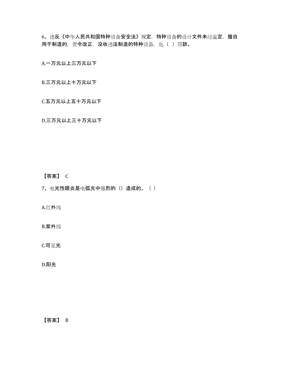 备考2025湖南省怀化市会同县安全员之B证（项目负责人）题库检测试卷B卷附答案_第4页