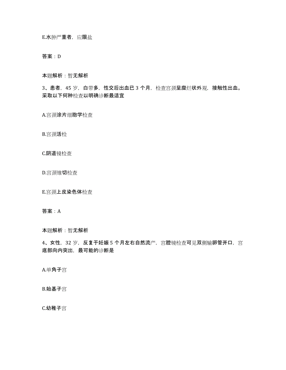 备考2025辽宁省煤矿机械制造总公司医院合同制护理人员招聘题库练习试卷A卷附答案_第2页