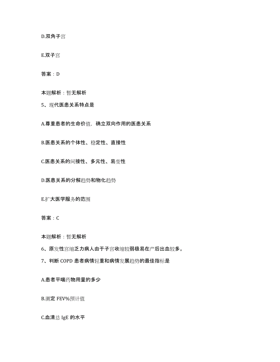 备考2025辽宁省煤矿机械制造总公司医院合同制护理人员招聘题库练习试卷A卷附答案_第3页