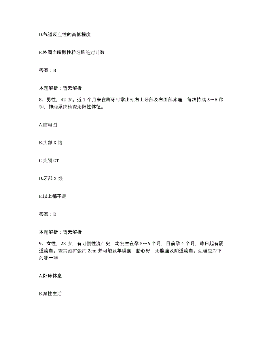 备考2025辽宁省煤矿机械制造总公司医院合同制护理人员招聘题库练习试卷A卷附答案_第4页