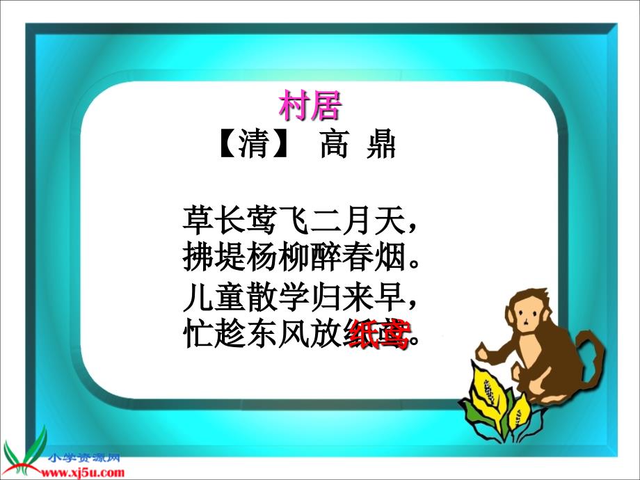 22理想的风筝1【六年级下册语文】_第2页