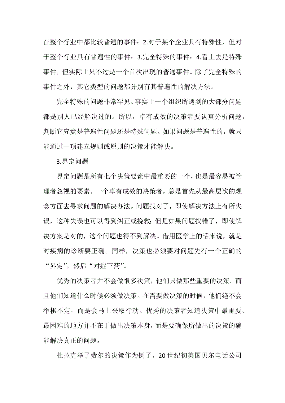 管理者做出有效决策的要素_第2页