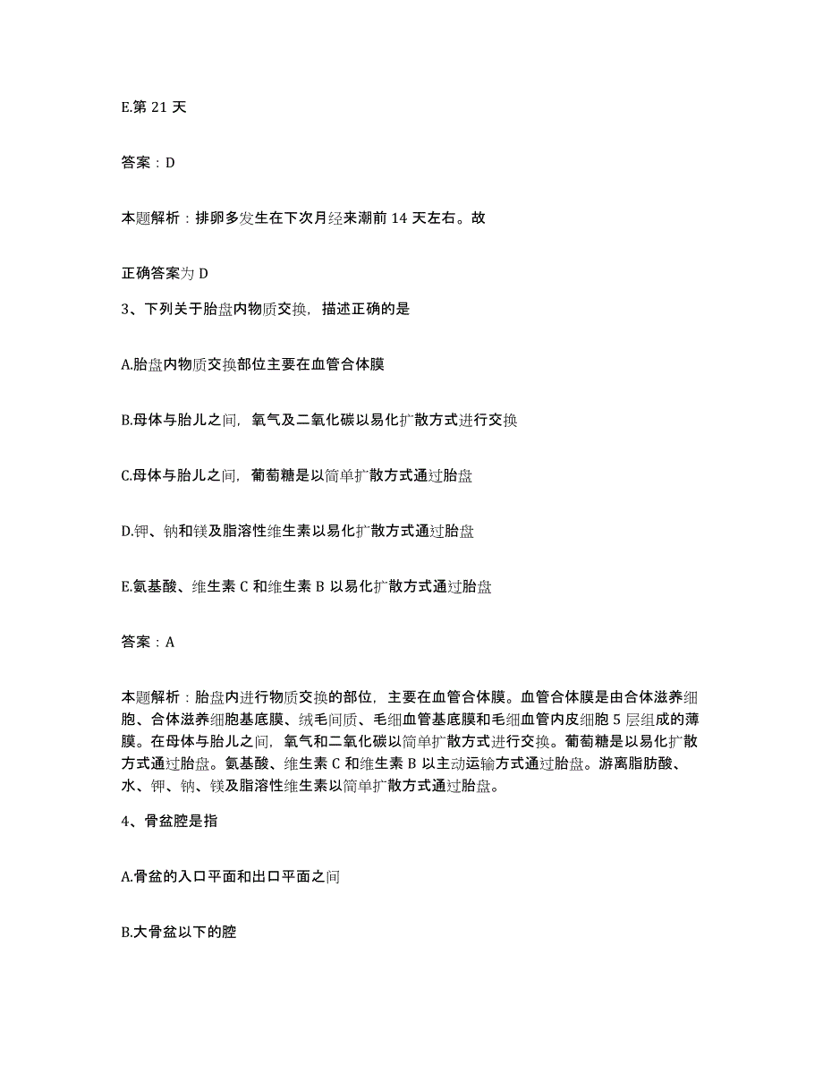 备考2025河南省通许县公费医疗医院合同制护理人员招聘提升训练试卷B卷附答案_第2页