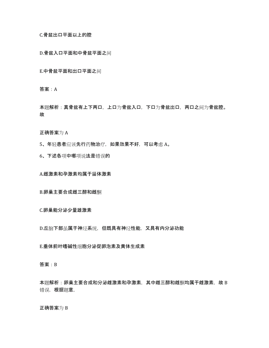 备考2025河南省通许县公费医疗医院合同制护理人员招聘提升训练试卷B卷附答案_第3页