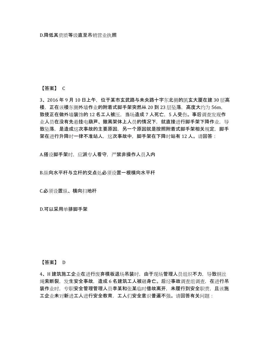 备考2025甘肃省定西市通渭县安全员之B证（项目负责人）题库练习试卷A卷附答案_第2页