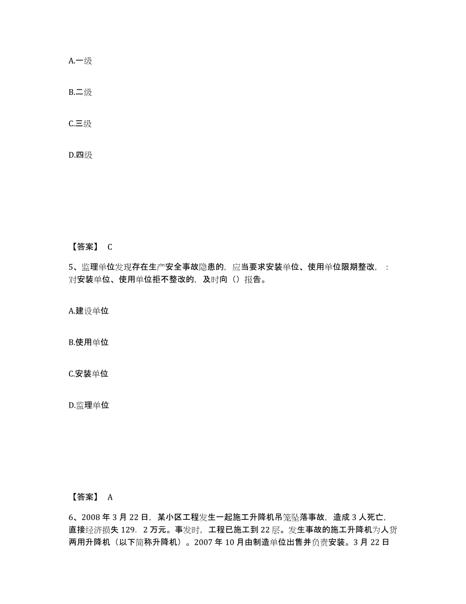 备考2025甘肃省定西市通渭县安全员之B证（项目负责人）题库练习试卷A卷附答案_第3页