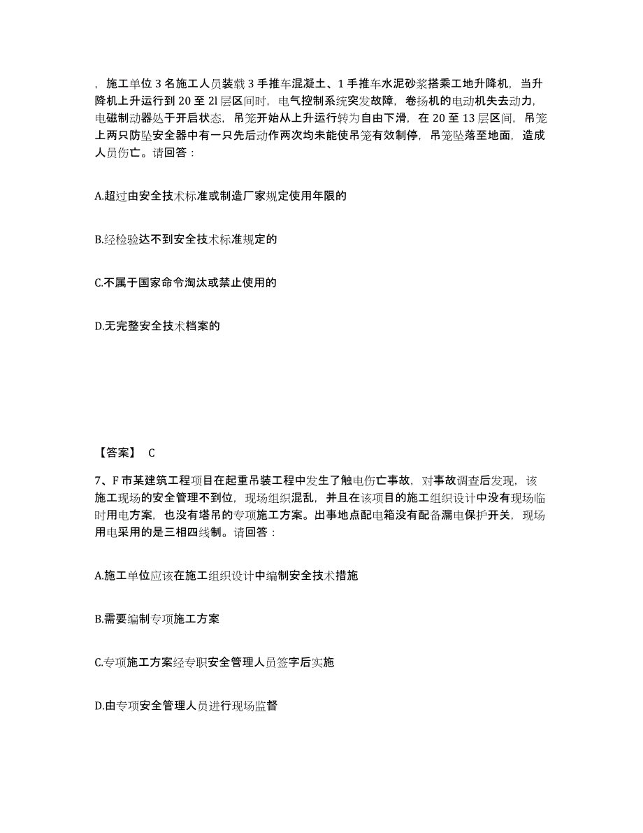 备考2025甘肃省定西市通渭县安全员之B证（项目负责人）题库练习试卷A卷附答案_第4页