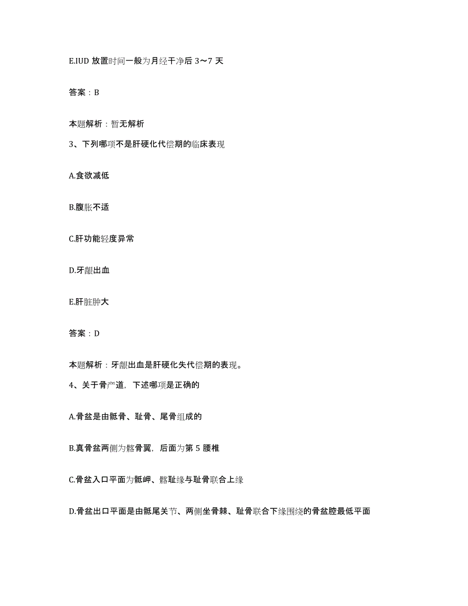 备考2025浙江省泰顺县妇幼保健所合同制护理人员招聘题库及答案_第2页