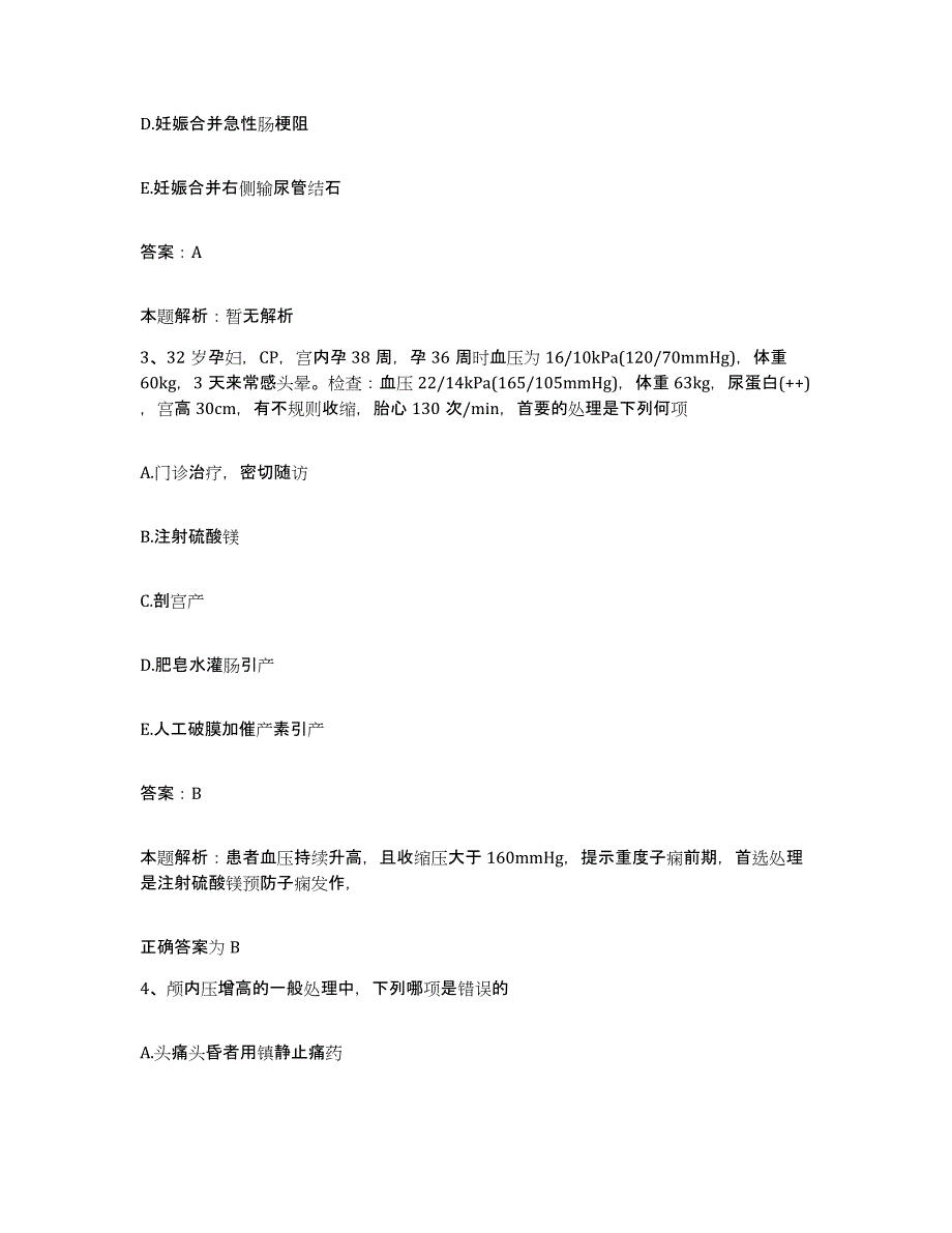 备考2025浙江省嘉兴市新塍人民医院合同制护理人员招聘基础试题库和答案要点_第2页