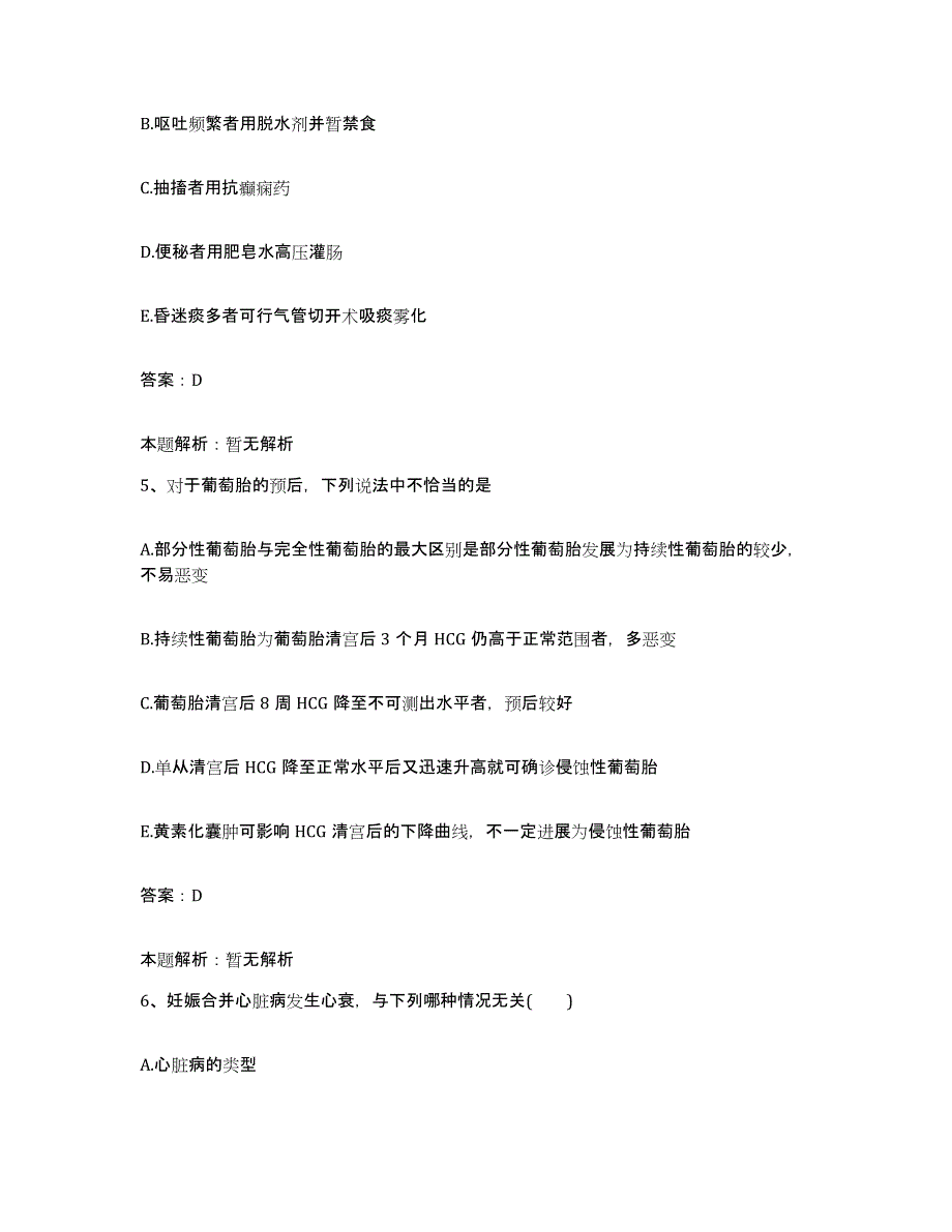 备考2025浙江省嘉兴市新塍人民医院合同制护理人员招聘基础试题库和答案要点_第3页